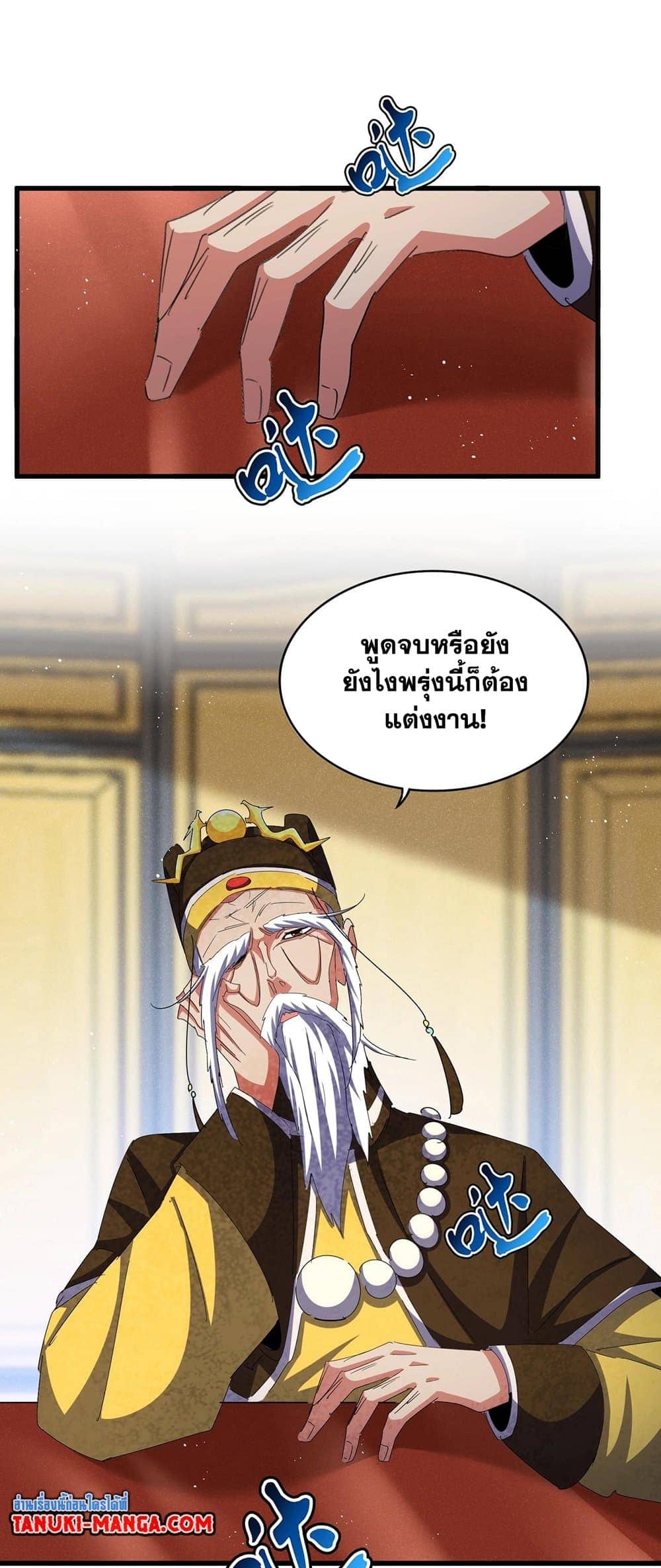 Magic Emperor ราชาจอมเวทย์ ตอนที่ 431 page 35