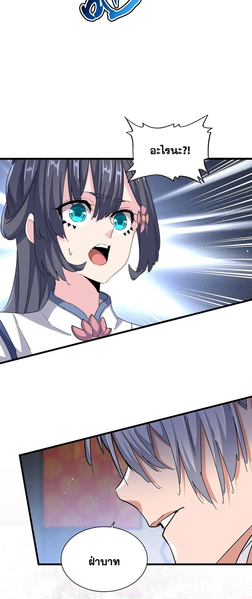 Magic Emperor ราชาจอมเวทย์ ตอนที่ 431 page 36