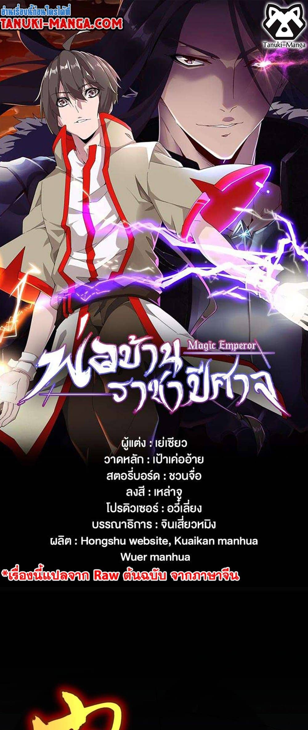 Magic Emperor ราชาจอมเวทย์ ตอนที่ 431 page 40