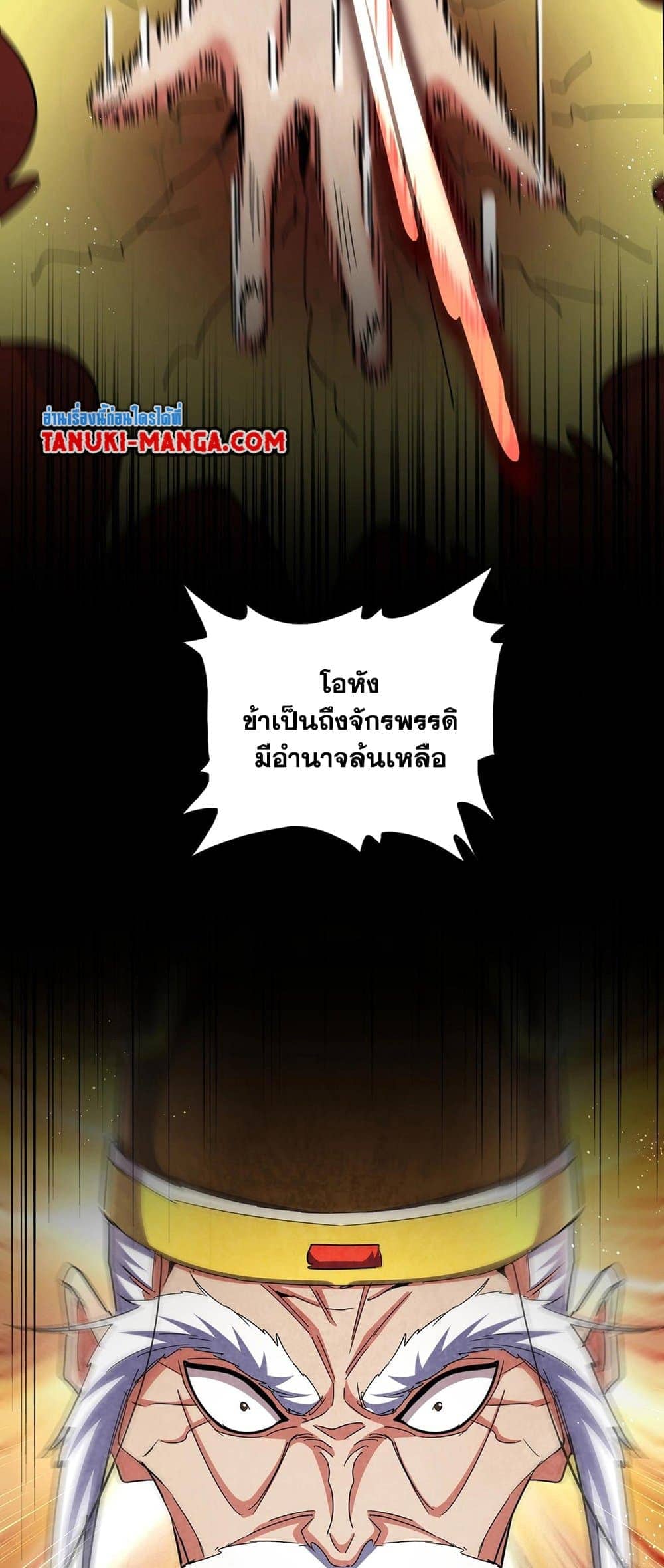 Magic Emperor ราชาจอมเวทย์ ตอนที่ 432 page 2