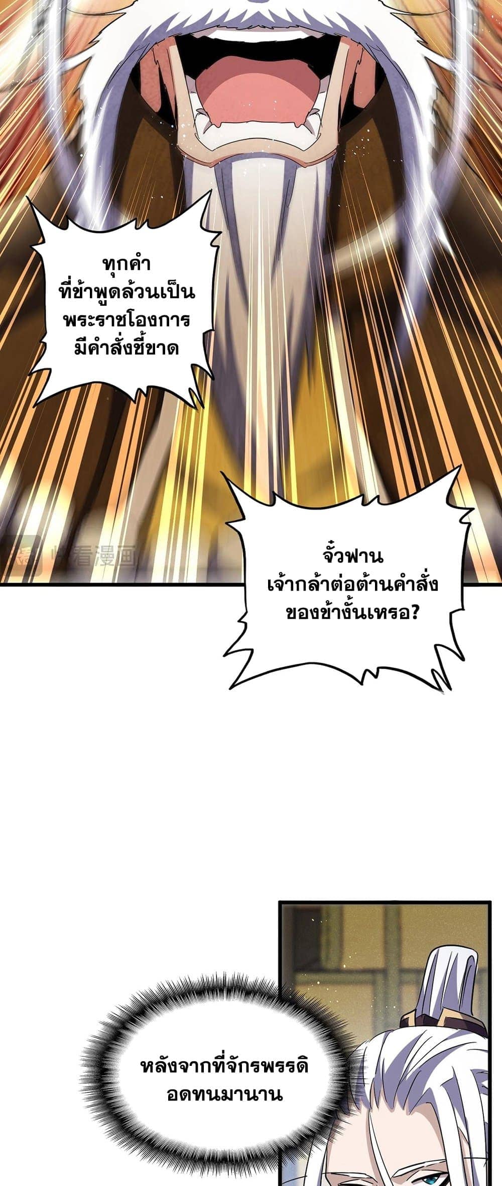 Magic Emperor ราชาจอมเวทย์ ตอนที่ 432 page 3