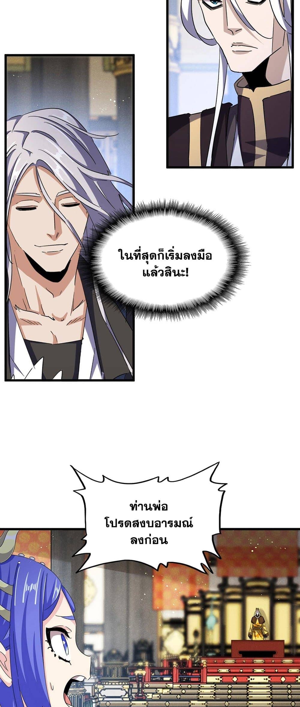 Magic Emperor ราชาจอมเวทย์ ตอนที่ 432 page 4