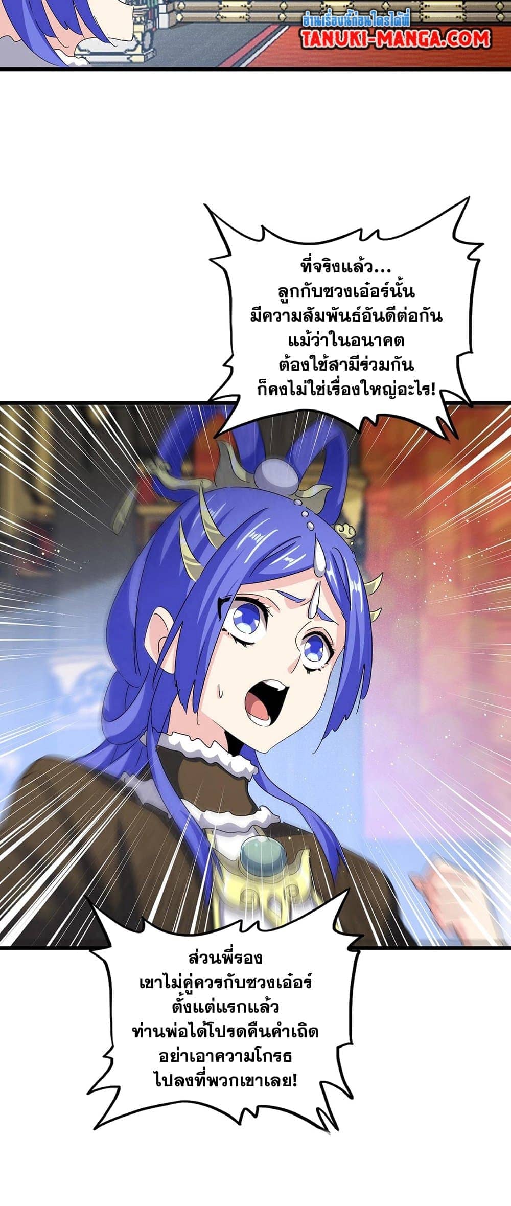Magic Emperor ราชาจอมเวทย์ ตอนที่ 432 page 5