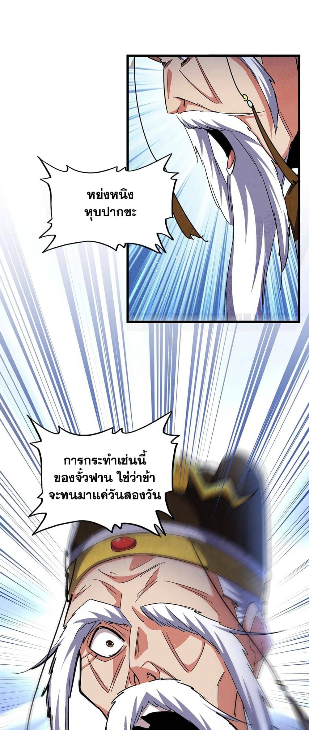 Magic Emperor ราชาจอมเวทย์ ตอนที่ 432 page 6