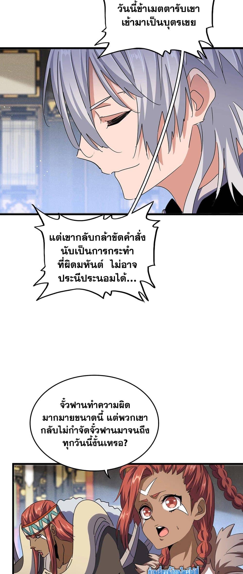 Magic Emperor ราชาจอมเวทย์ ตอนที่ 432 page 8