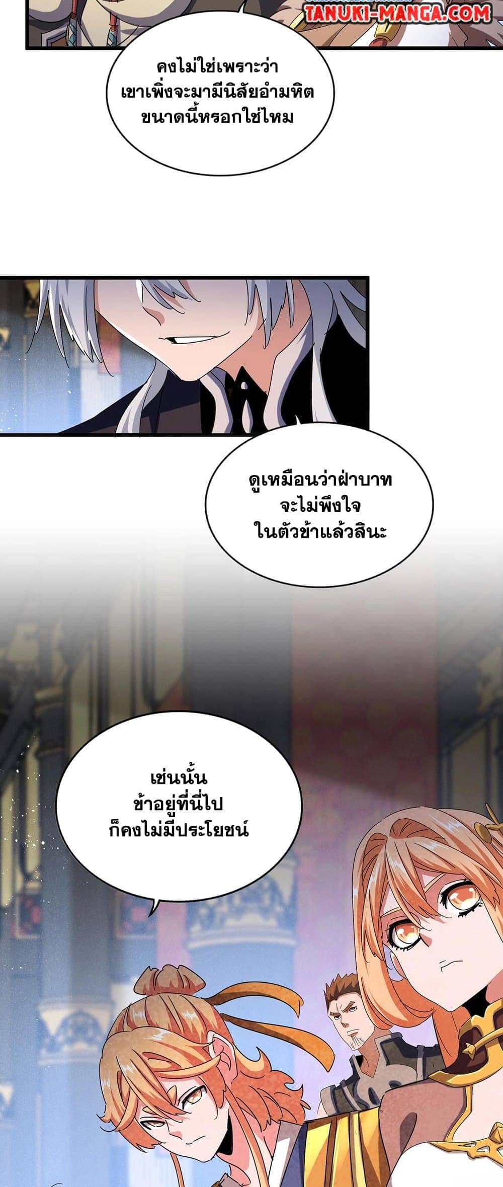 Magic Emperor ราชาจอมเวทย์ ตอนที่ 432 page 9