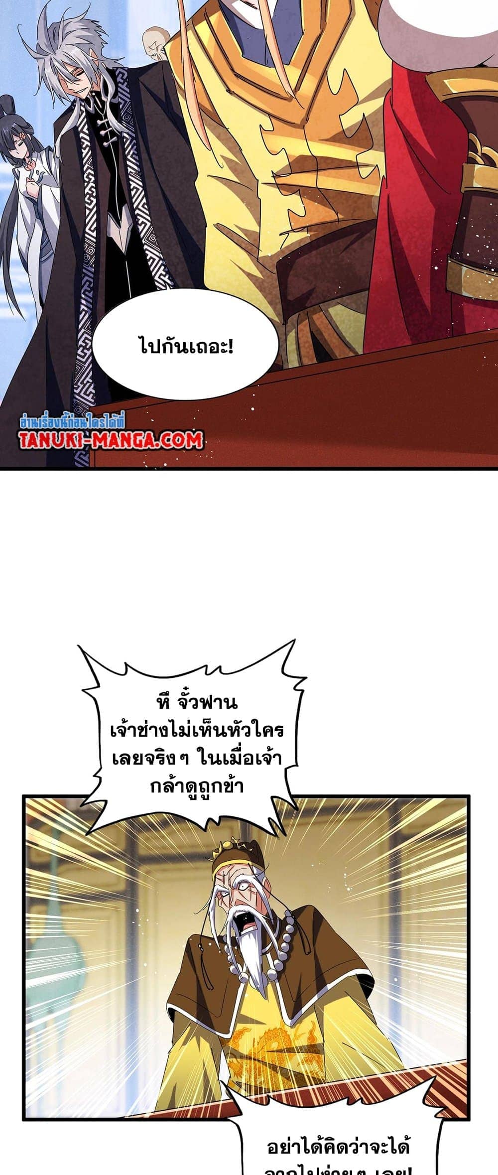 Magic Emperor ราชาจอมเวทย์ ตอนที่ 432 page 10
