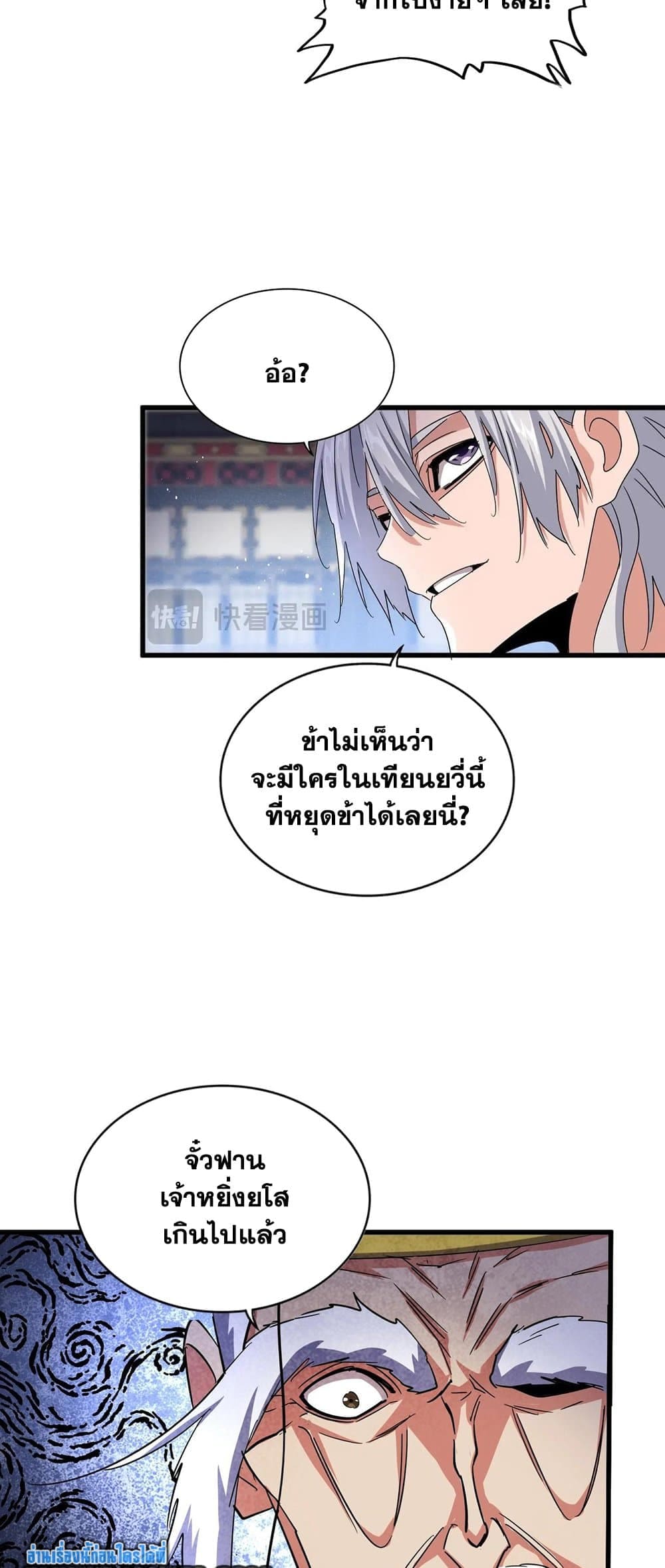 Magic Emperor ราชาจอมเวทย์ ตอนที่ 432 page 11