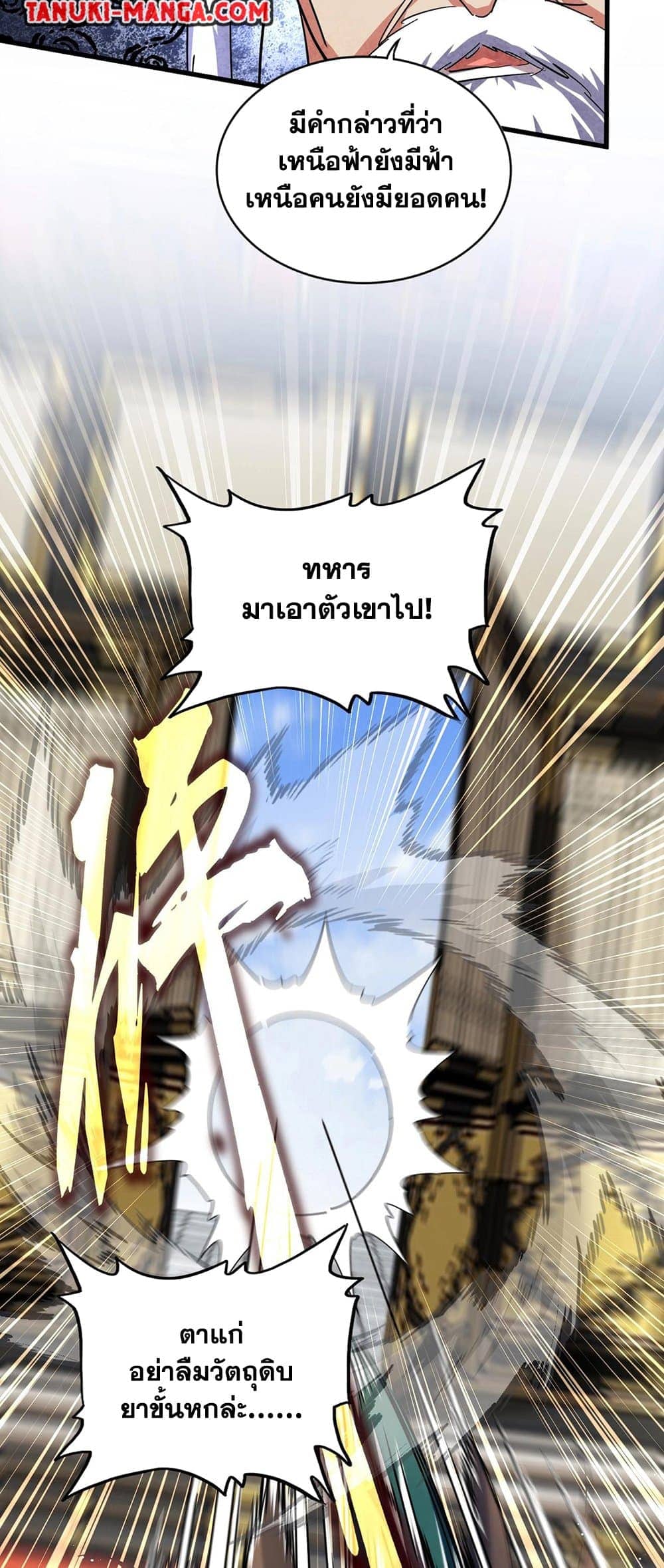 Magic Emperor ราชาจอมเวทย์ ตอนที่ 432 page 12