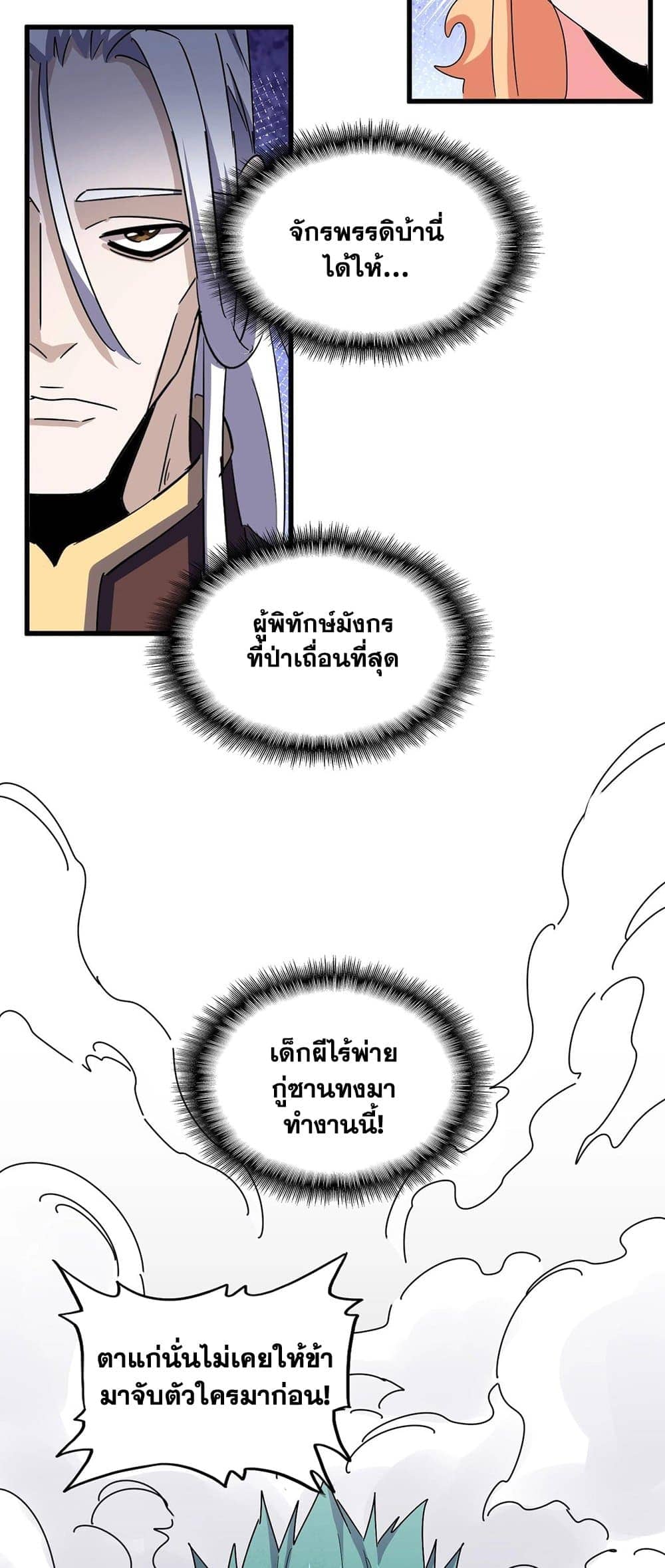 Magic Emperor ราชาจอมเวทย์ ตอนที่ 432 page 18