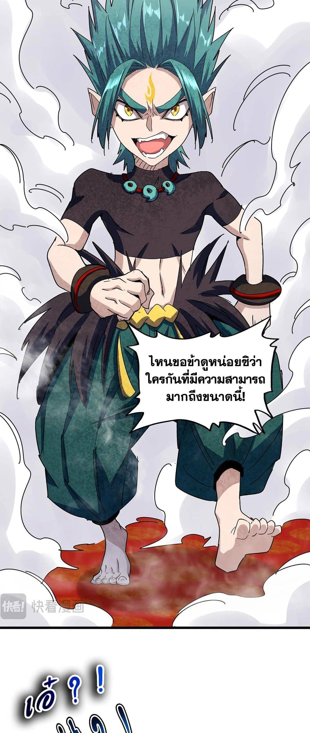Magic Emperor ราชาจอมเวทย์ ตอนที่ 432 page 19