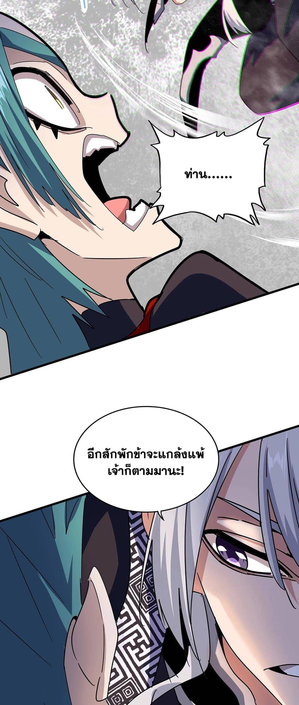 Magic Emperor ราชาจอมเวทย์ ตอนที่ 432 page 21