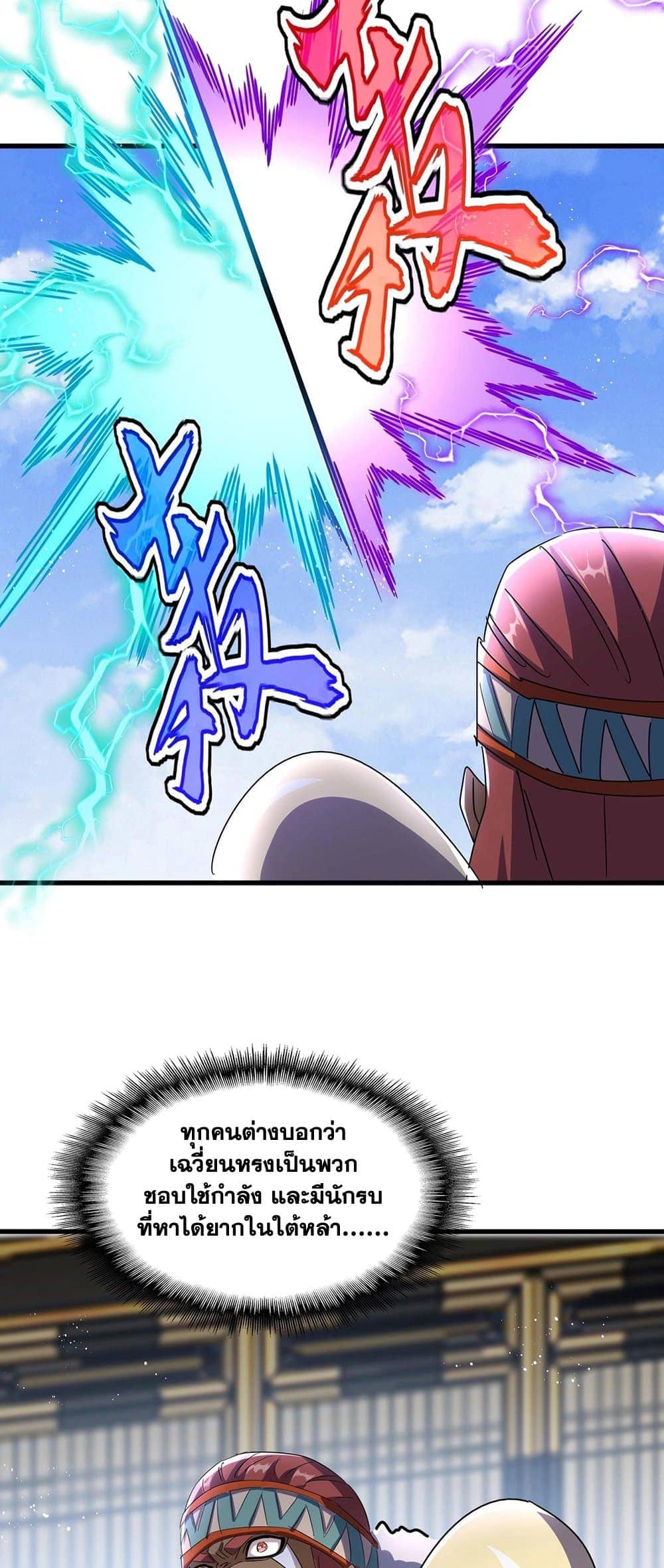 Magic Emperor ราชาจอมเวทย์ ตอนที่ 432 page 30