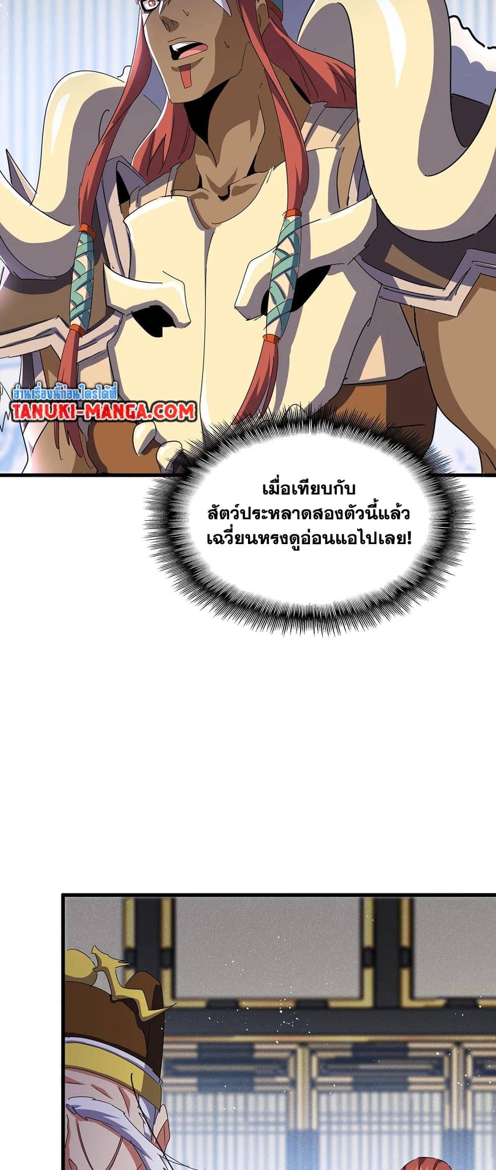 Magic Emperor ราชาจอมเวทย์ ตอนที่ 432 page 31