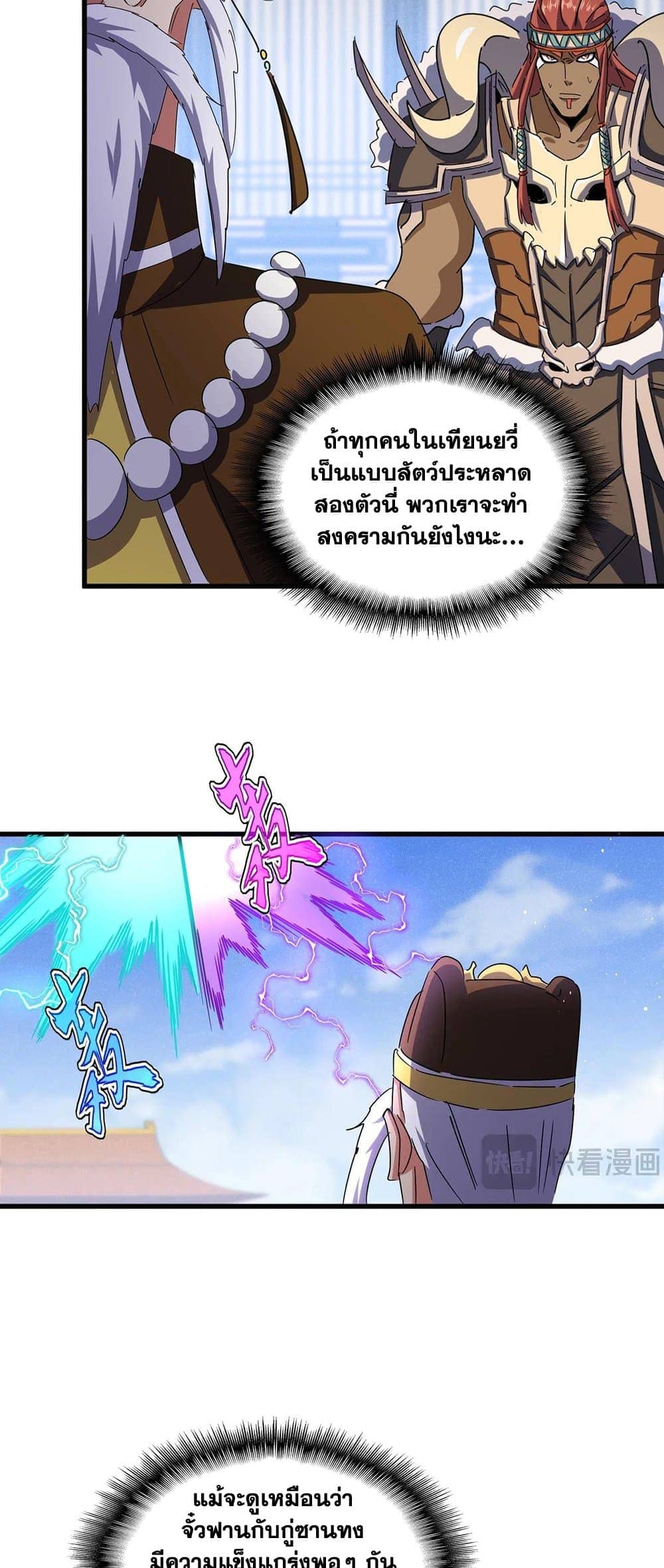 Magic Emperor ราชาจอมเวทย์ ตอนที่ 432 page 32