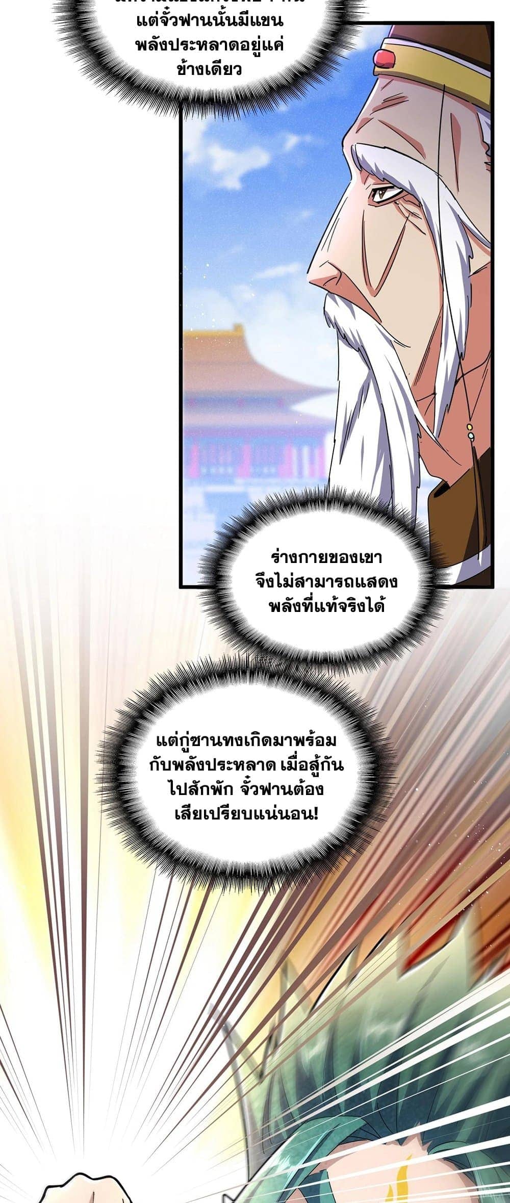 Magic Emperor ราชาจอมเวทย์ ตอนที่ 432 page 33