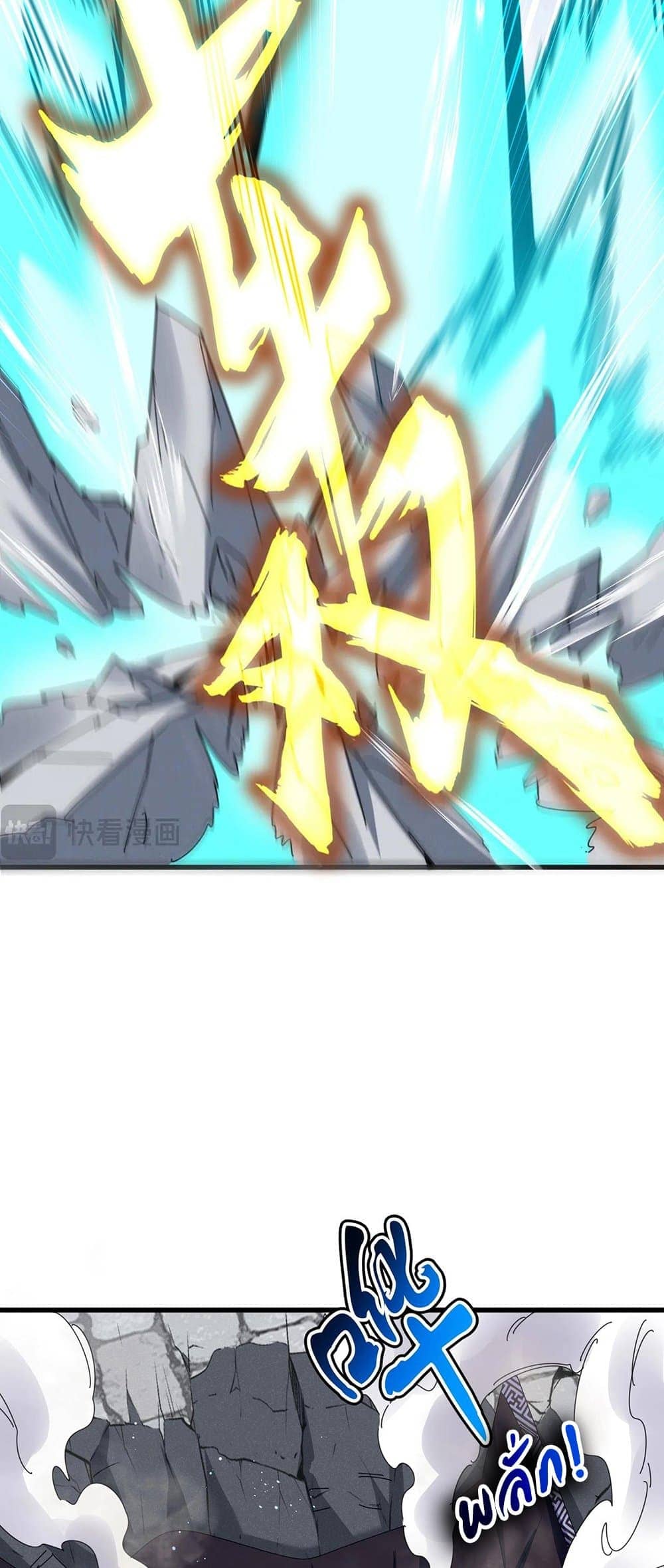 Magic Emperor ราชาจอมเวทย์ ตอนที่ 432 page 36