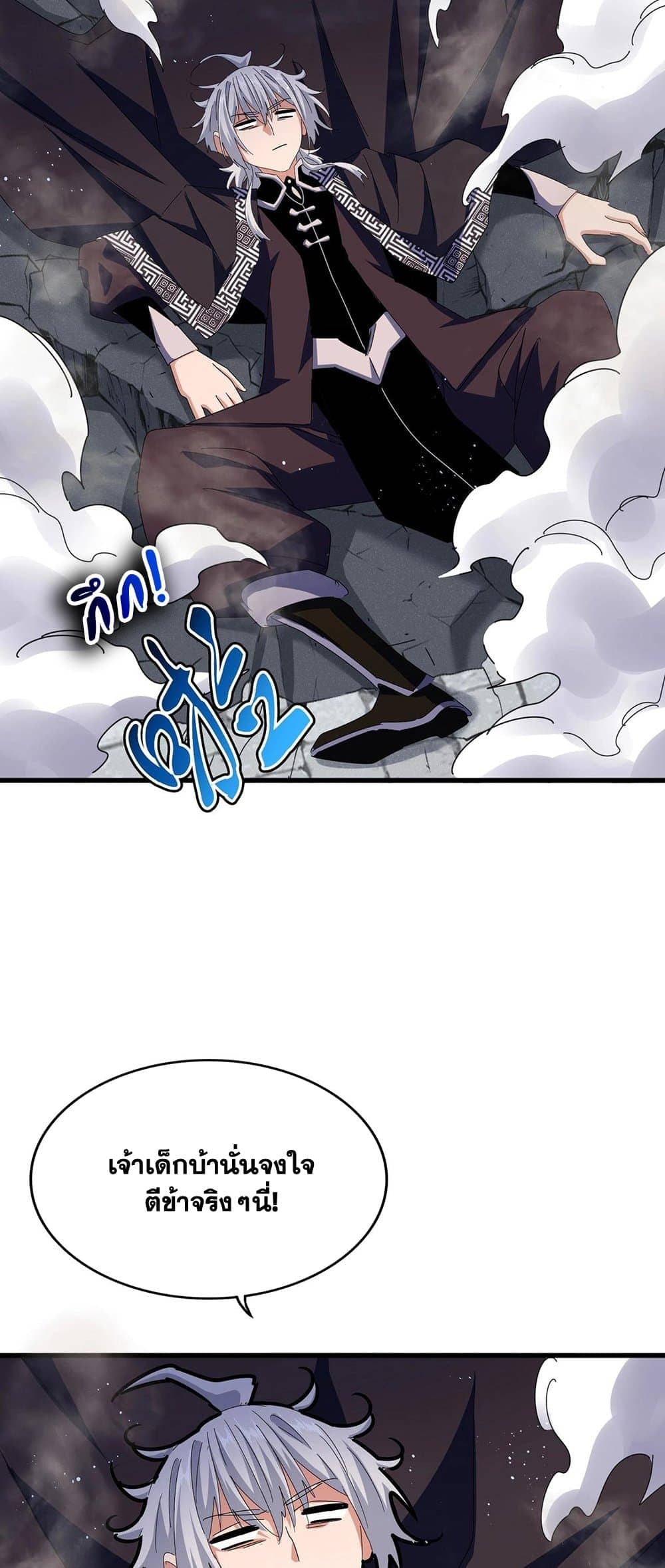 Magic Emperor ราชาจอมเวทย์ ตอนที่ 432 page 37