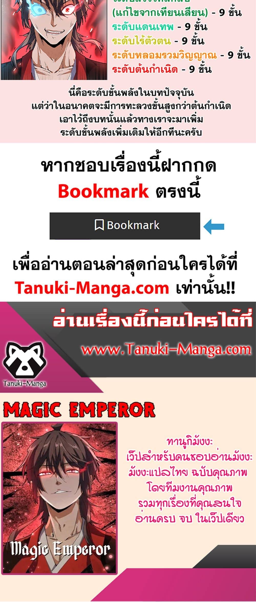 Magic Emperor ราชาจอมเวทย์ ตอนที่ 432 page 39