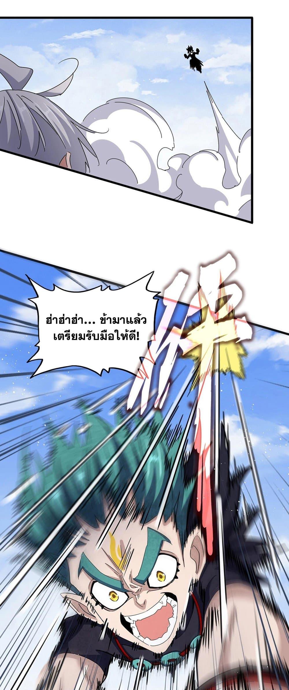 Magic Emperor ราชาจอมเวทย์ ตอนที่ 433 page 1