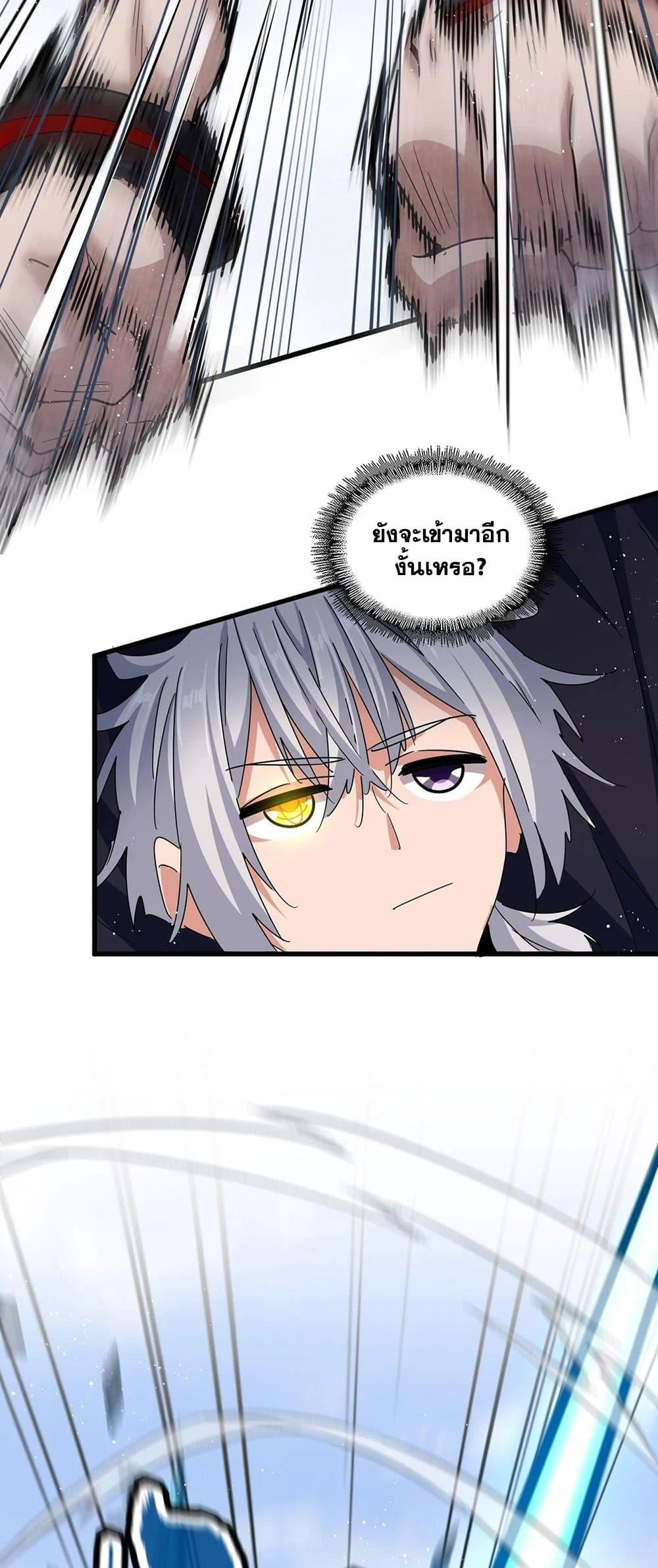 Magic Emperor ราชาจอมเวทย์ ตอนที่ 433 page 2