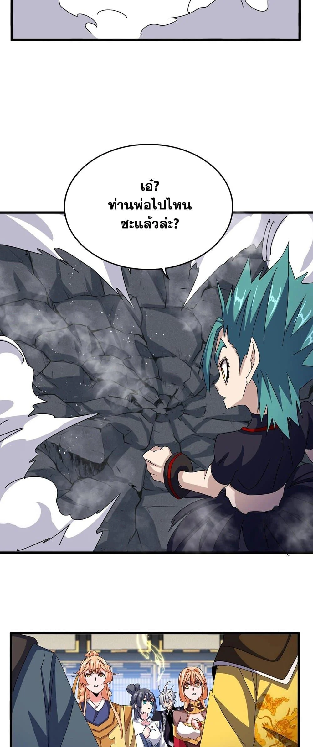 Magic Emperor ราชาจอมเวทย์ ตอนที่ 433 page 4