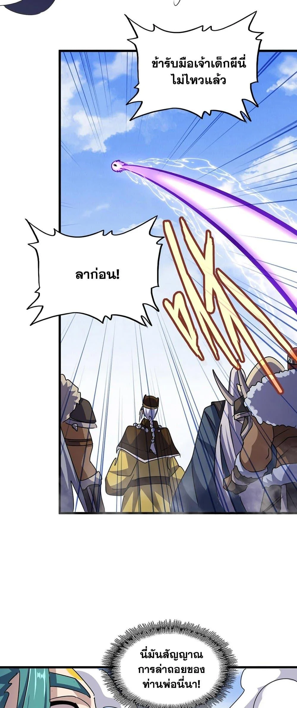 Magic Emperor ราชาจอมเวทย์ ตอนที่ 433 page 6