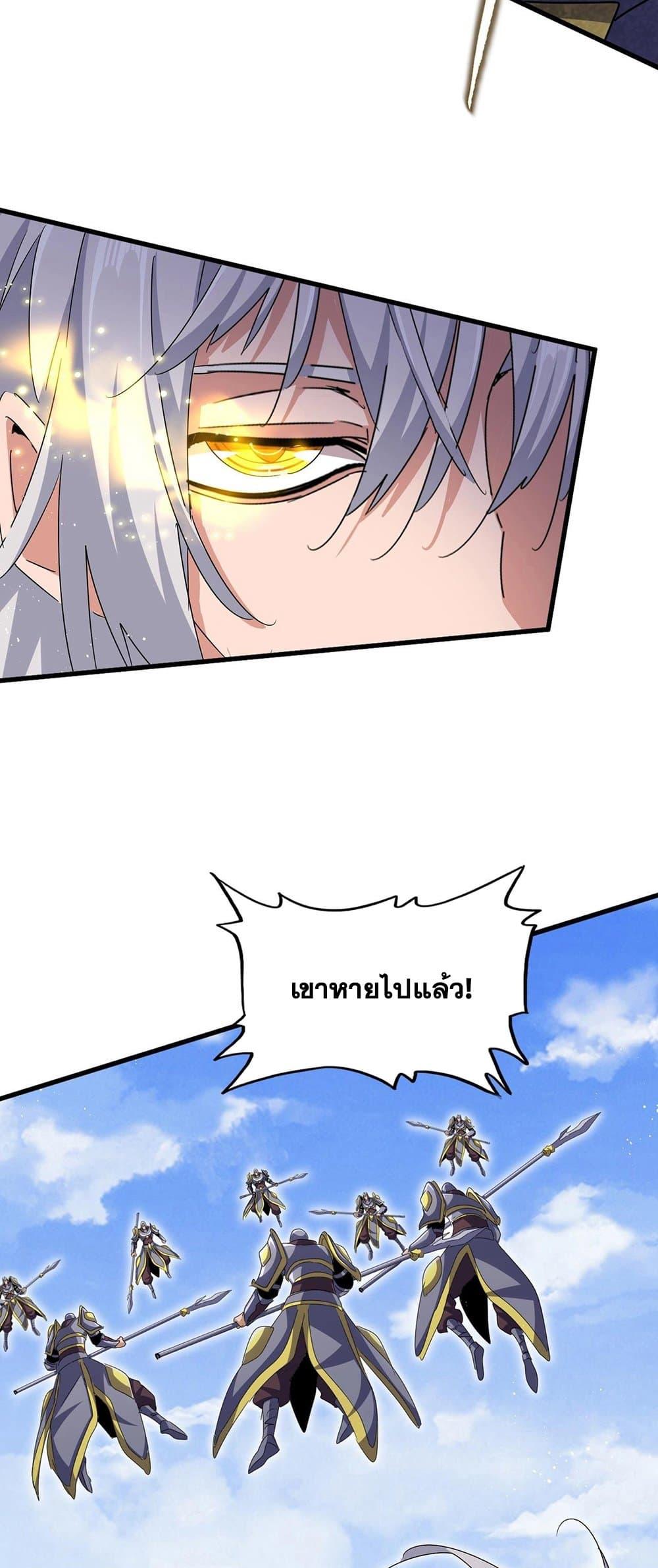 Magic Emperor ราชาจอมเวทย์ ตอนที่ 433 page 9