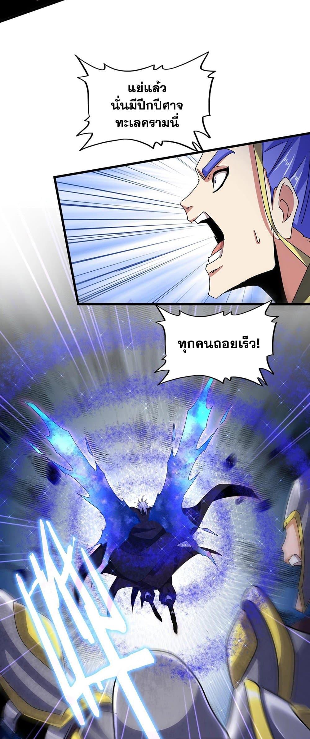 Magic Emperor ราชาจอมเวทย์ ตอนที่ 433 page 11