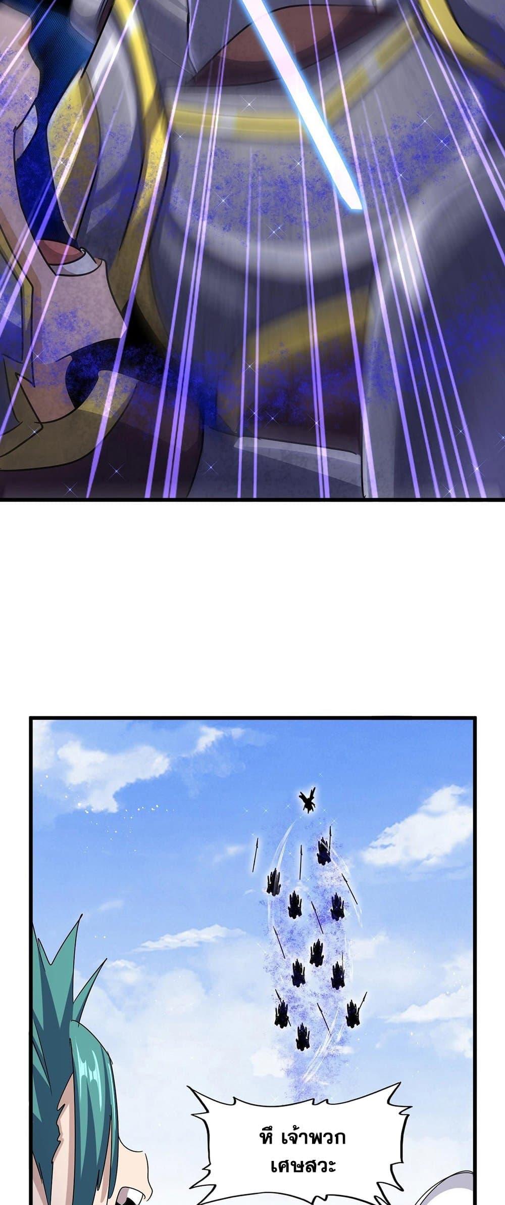 Magic Emperor ราชาจอมเวทย์ ตอนที่ 433 page 12