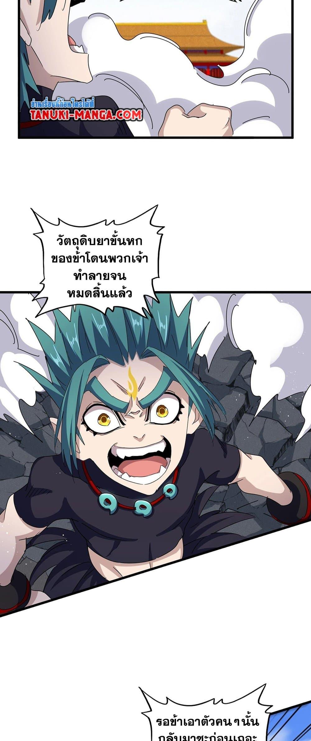 Magic Emperor ราชาจอมเวทย์ ตอนที่ 433 page 13