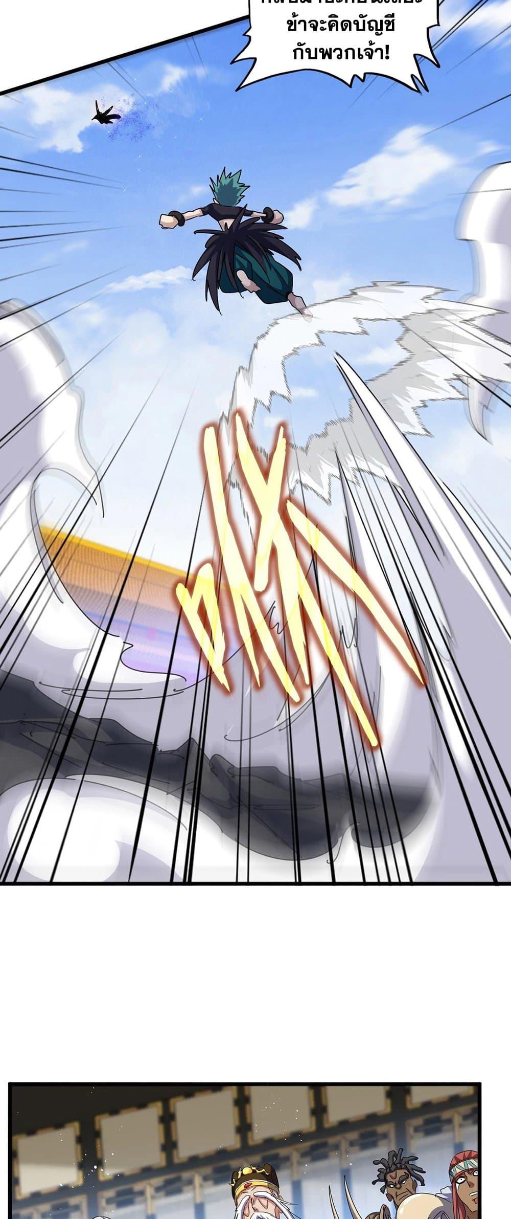 Magic Emperor ราชาจอมเวทย์ ตอนที่ 433 page 14