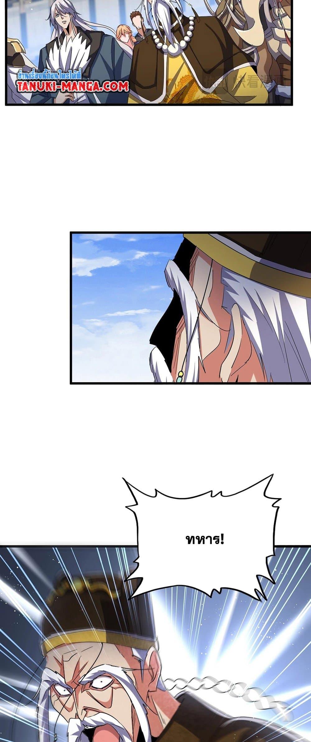Magic Emperor ราชาจอมเวทย์ ตอนที่ 433 page 15