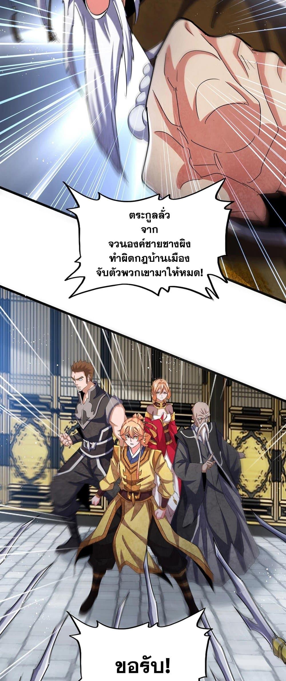 Magic Emperor ราชาจอมเวทย์ ตอนที่ 433 page 16
