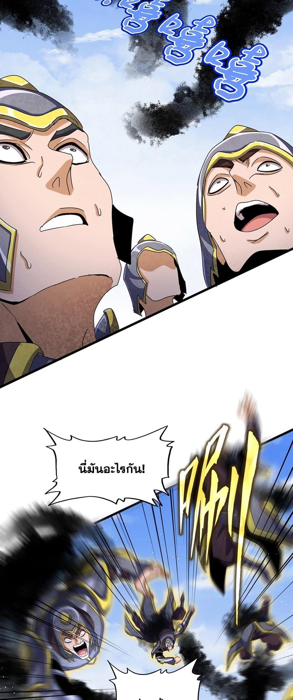 Magic Emperor ราชาจอมเวทย์ ตอนที่ 433 page 18