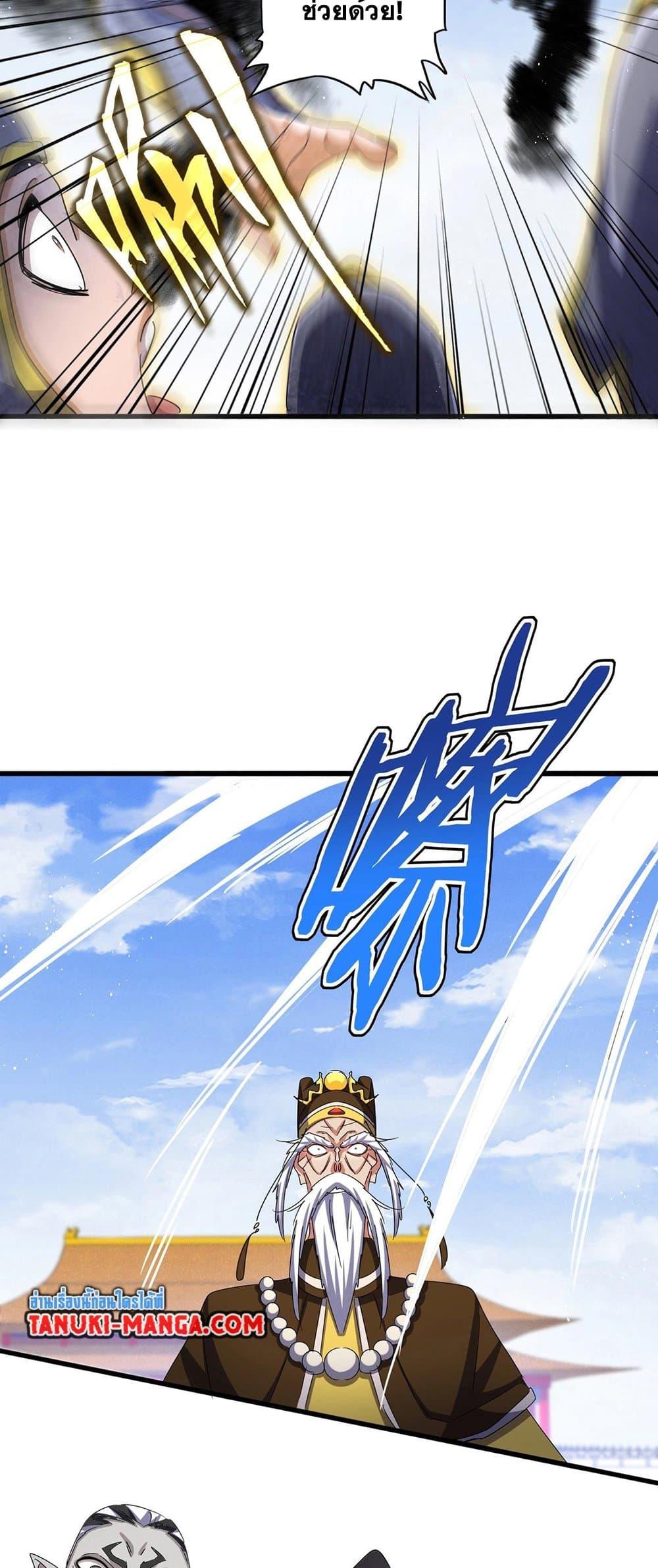 Magic Emperor ราชาจอมเวทย์ ตอนที่ 433 page 19