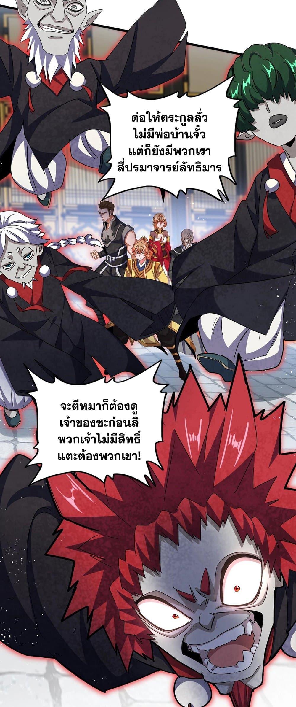 Magic Emperor ราชาจอมเวทย์ ตอนที่ 433 page 20