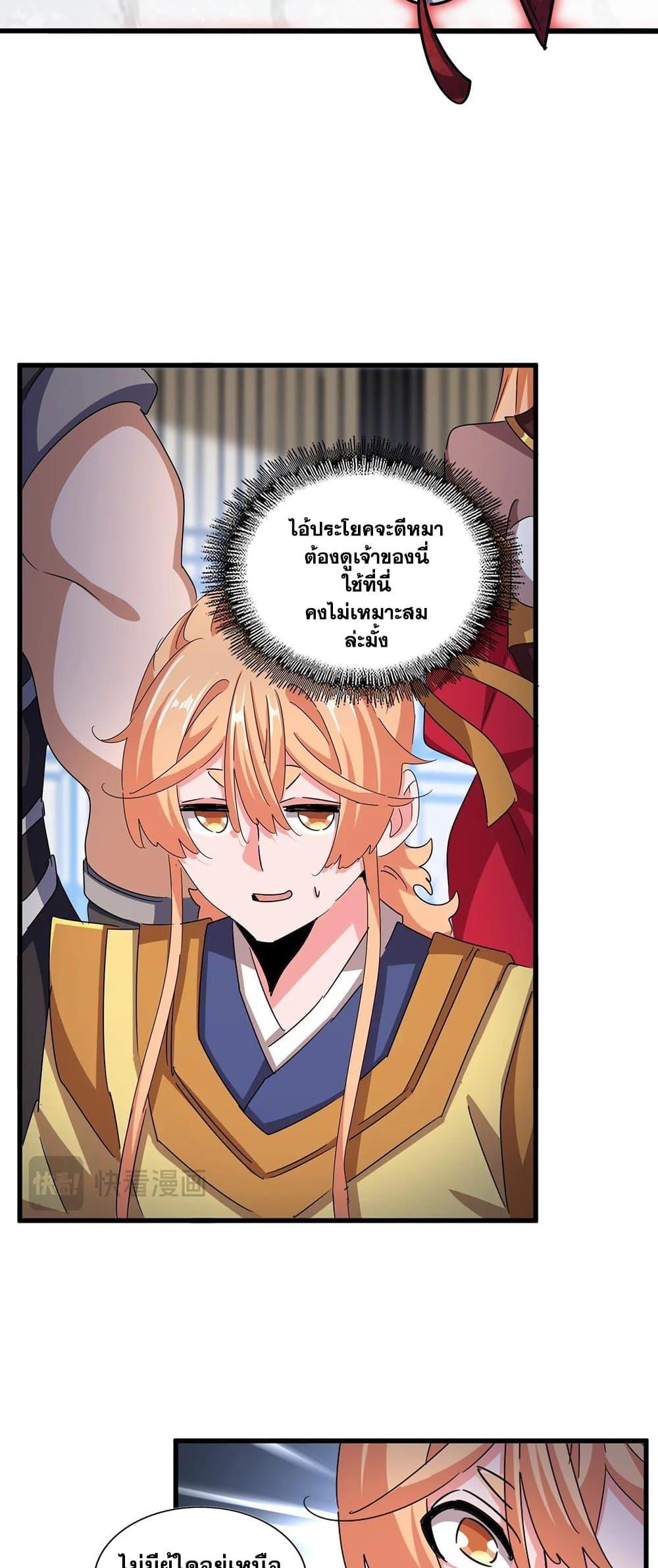 Magic Emperor ราชาจอมเวทย์ ตอนที่ 433 page 21