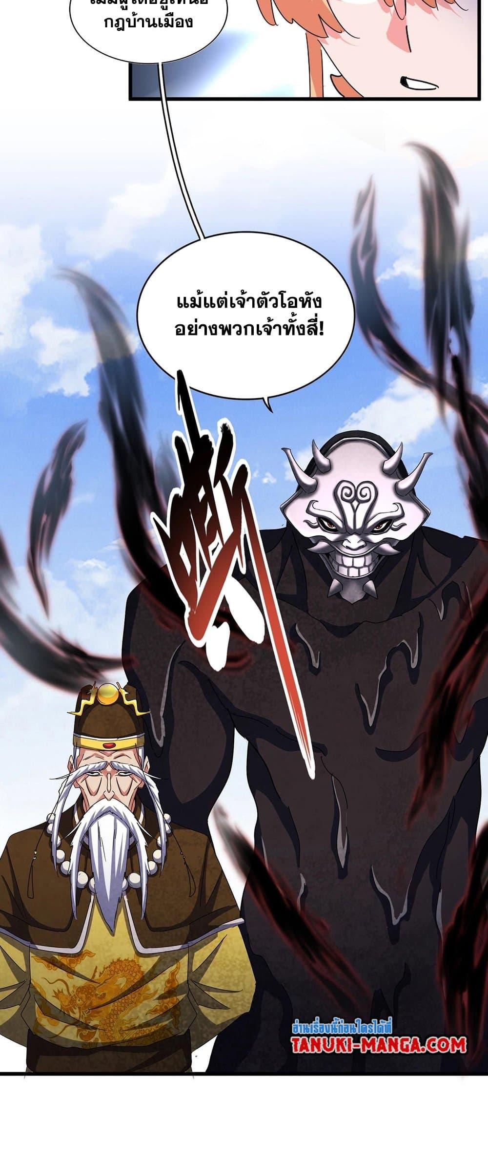 Magic Emperor ราชาจอมเวทย์ ตอนที่ 433 page 22