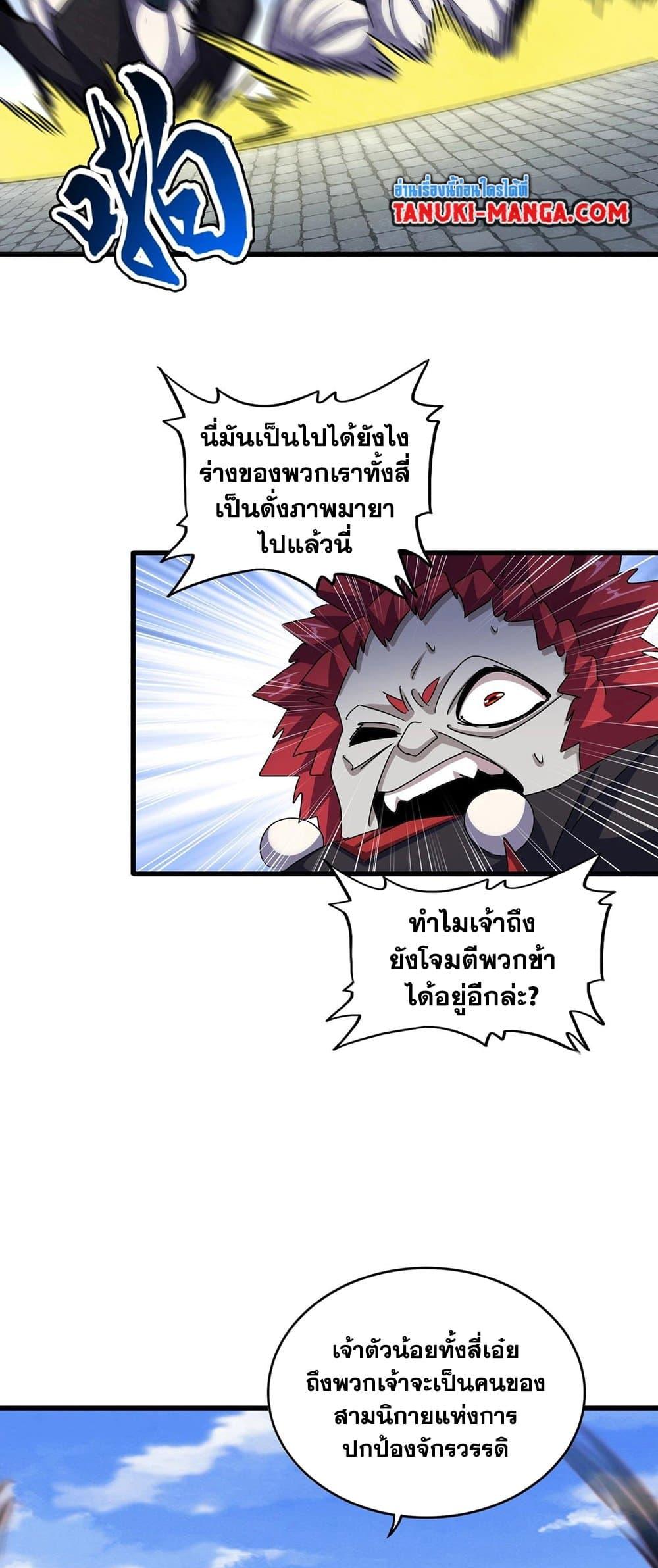 Magic Emperor ราชาจอมเวทย์ ตอนที่ 433 page 25