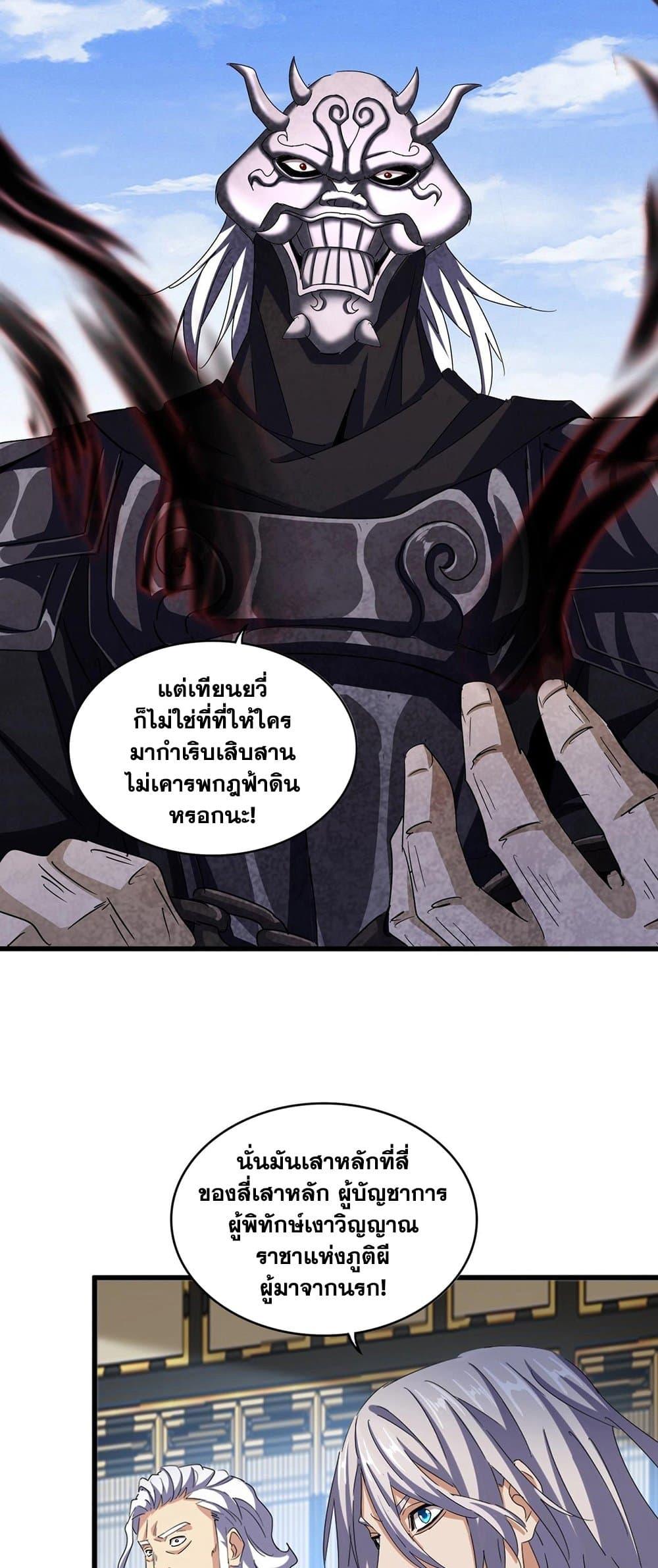 Magic Emperor ราชาจอมเวทย์ ตอนที่ 433 page 26