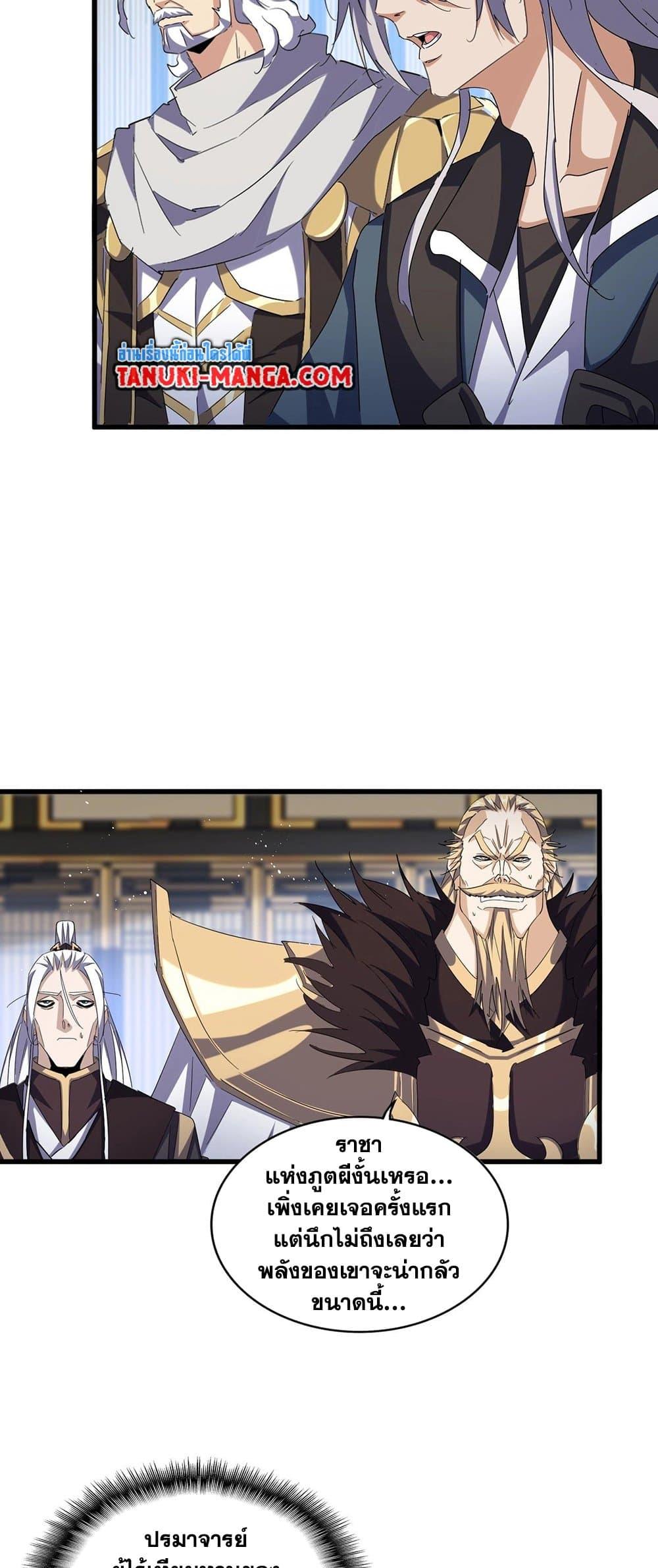 Magic Emperor ราชาจอมเวทย์ ตอนที่ 433 page 27
