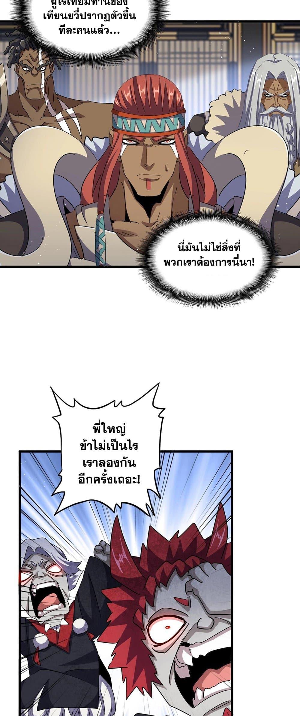 Magic Emperor ราชาจอมเวทย์ ตอนที่ 433 page 28