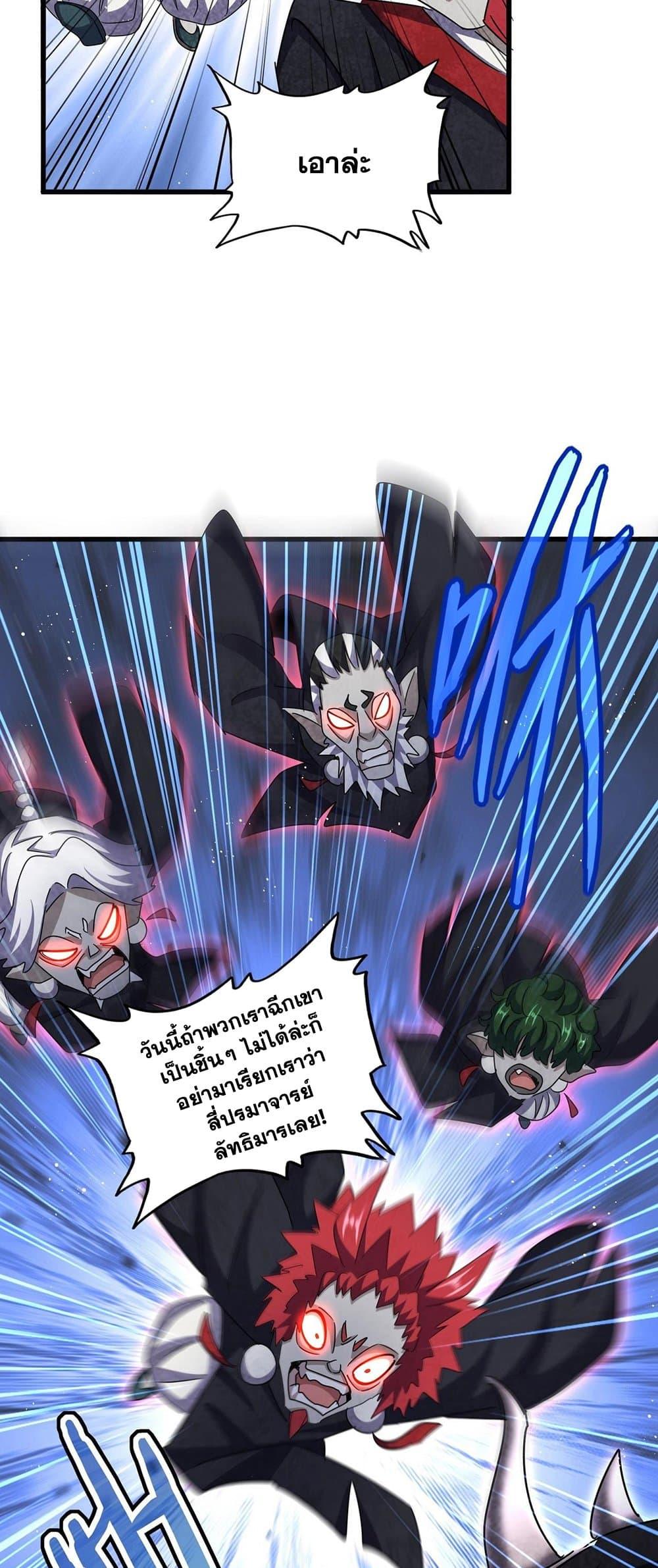 Magic Emperor ราชาจอมเวทย์ ตอนที่ 433 page 29