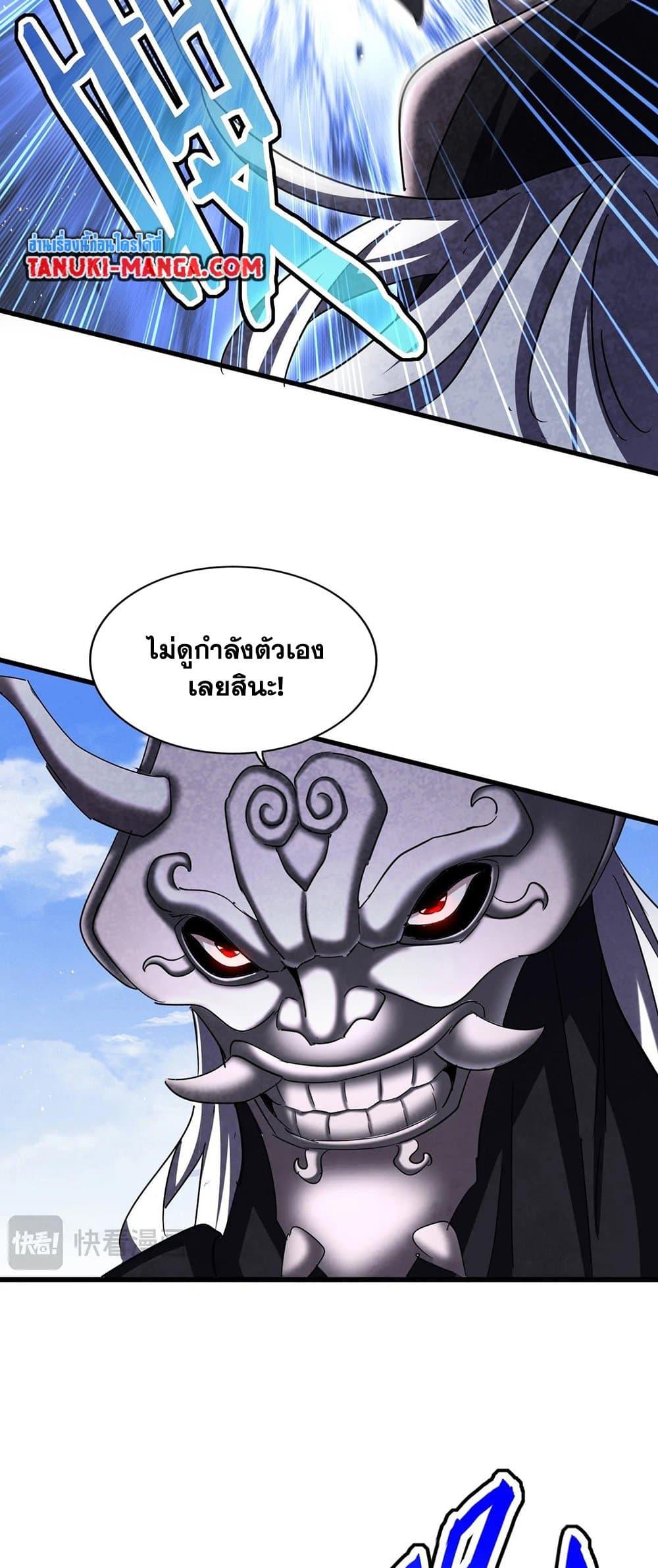 Magic Emperor ราชาจอมเวทย์ ตอนที่ 433 page 30