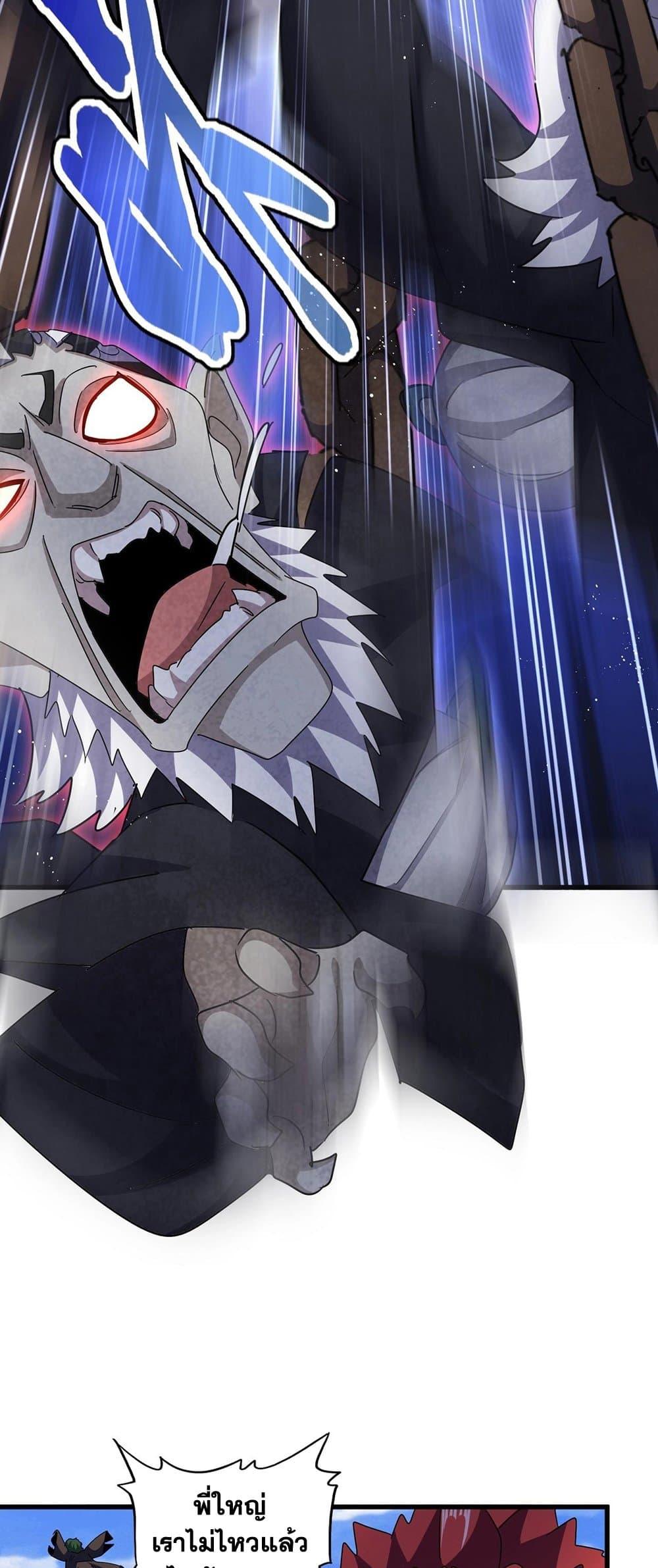 Magic Emperor ราชาจอมเวทย์ ตอนที่ 433 page 32