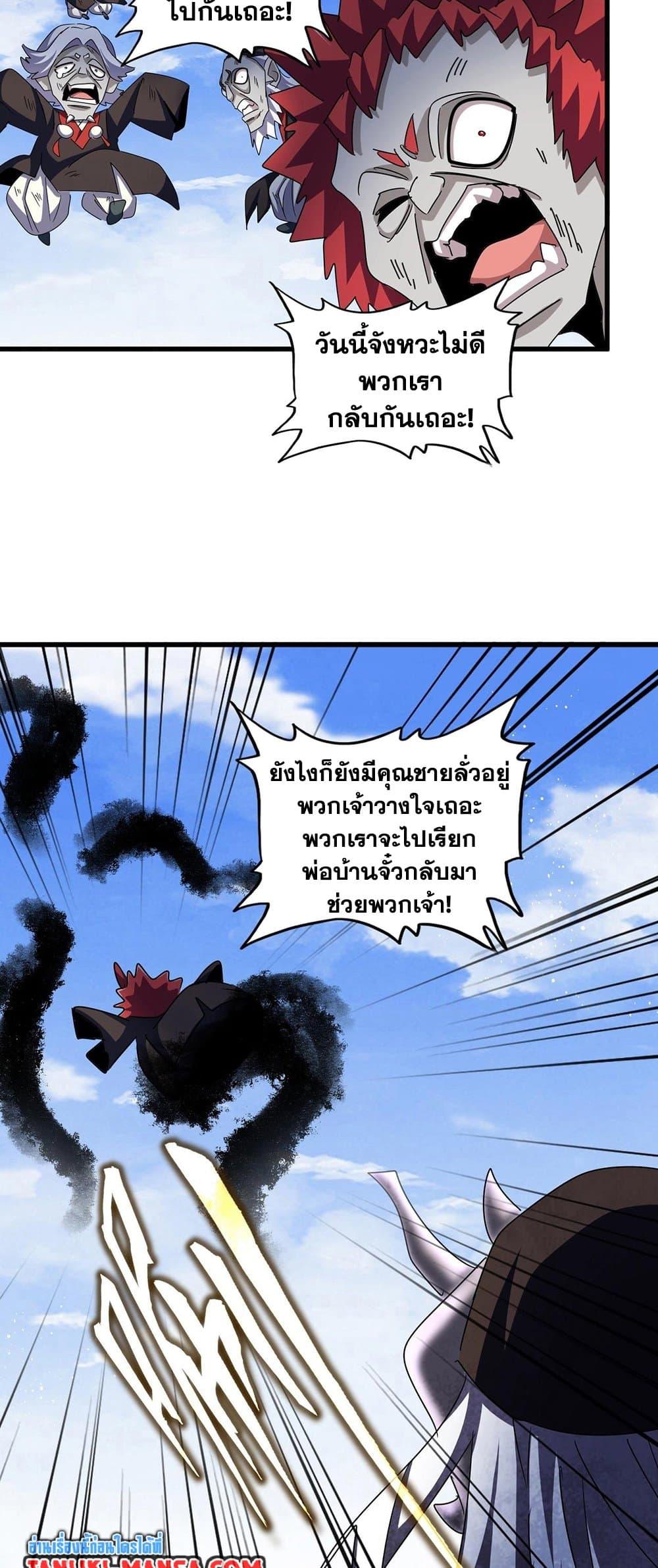 Magic Emperor ราชาจอมเวทย์ ตอนที่ 433 page 33