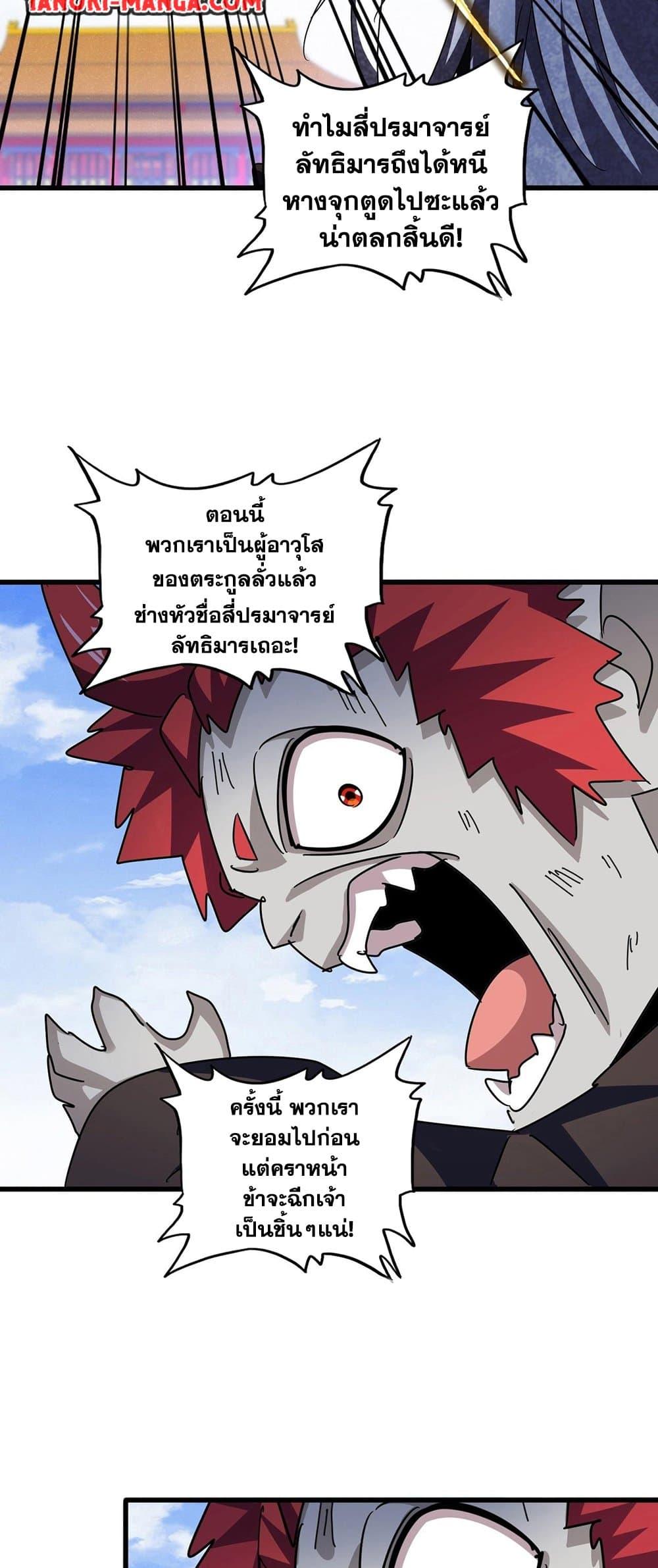 Magic Emperor ราชาจอมเวทย์ ตอนที่ 433 page 34