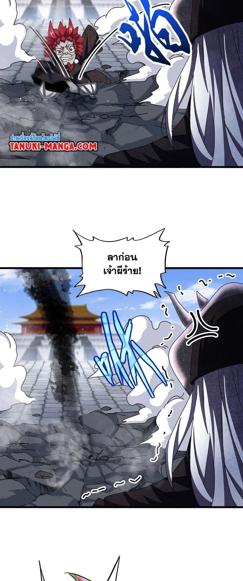 Magic Emperor ราชาจอมเวทย์ ตอนที่ 433 page 36