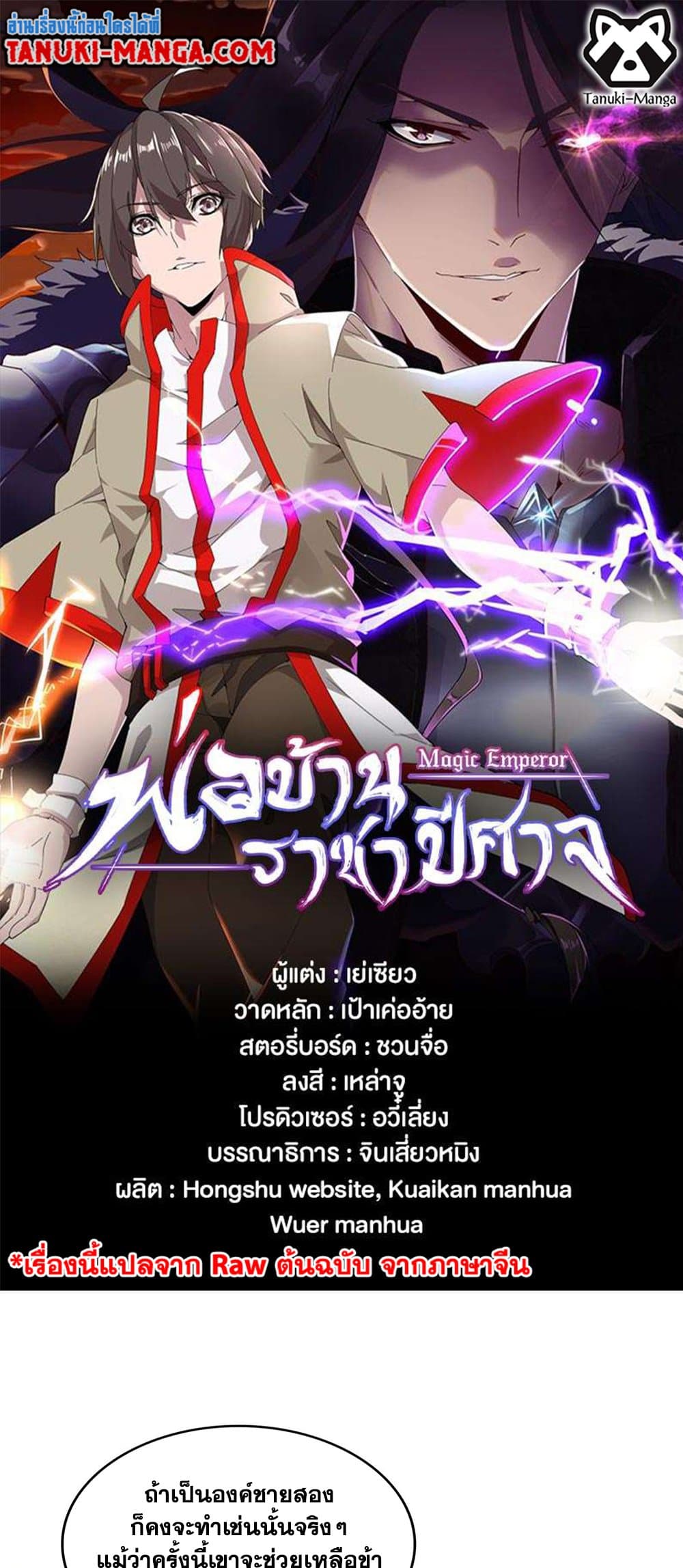Magic Emperor ราชาจอมเวทย์ ตอนที่ 435 page 0